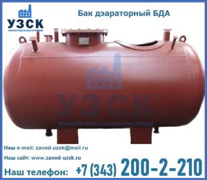 Бак дэараторный БДА в Рубцовске