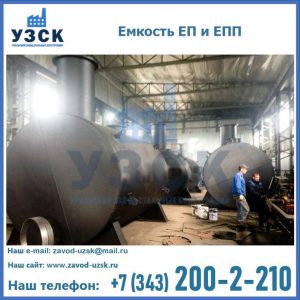 Емкость подземная ЕП и ЕПП в Рубцовске