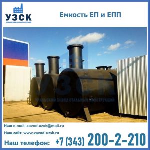 Емкость подземная ЕП и ЕПП в Рубцовске