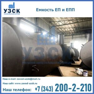Емкость подземная ЕП и ЕПП в Рубцовске