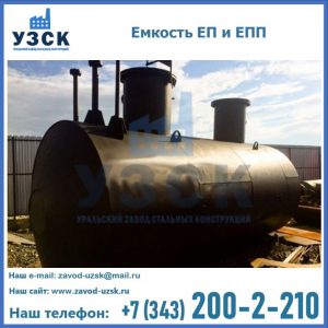 Емкость подземная ЕП и ЕПП в Рубцовске