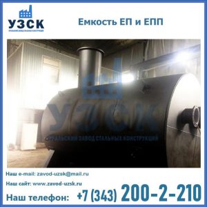 Емкость подземная ЕП и ЕПП в Рубцовске