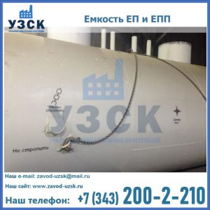 Емкость подземная ЕП и ЕПП в Рубцовске