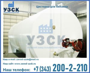 Цистерна для бензина в Рубцовске