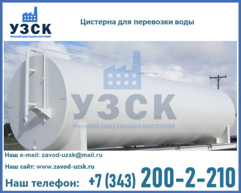 Цистерна для перевозки воды(технической, питьевой, противопожарной) в Рубцовске