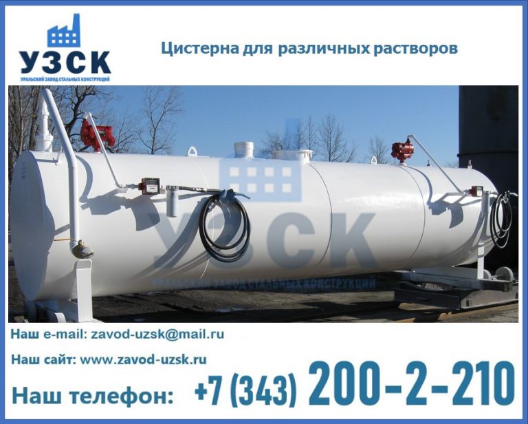 Цистерна для различных растворов в Рубцовске