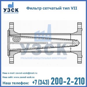Фильтр сетчатый тип VII в Рубцовске