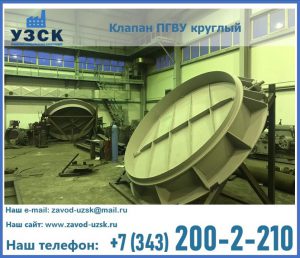 Клапан ПГВУ в Рубцовске