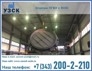 клапан ПГВУ круглый в Рубцовске