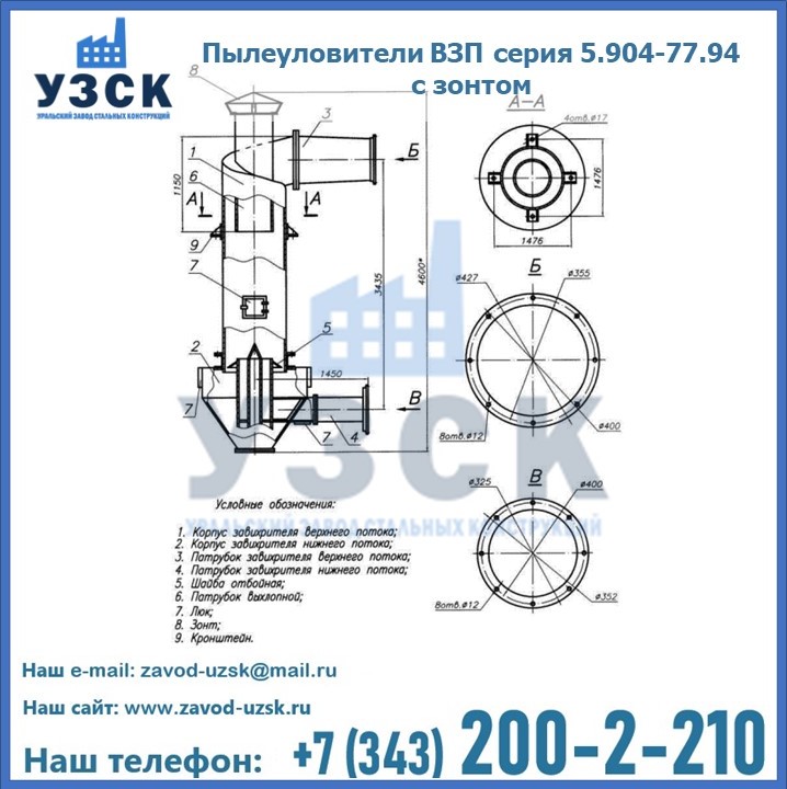Пылеуловители ВЗП серия 5.904-77.94 с зонтом в Рубцовске