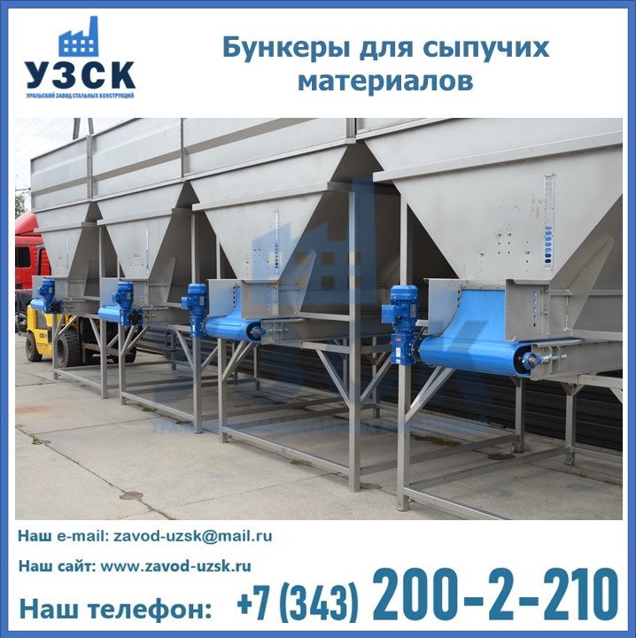 Бункеры для сыпучих материалов в Рубцовске