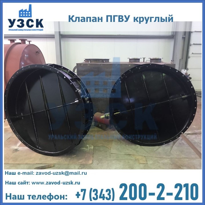 Клапан круглый ПГВУ в Рубцовске