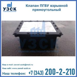 Клапан пгву взрывной прямоугольный в Рубцовске