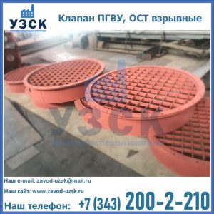 Купить клапан ПГВУ, ОСТ взрывные в Рубцовске