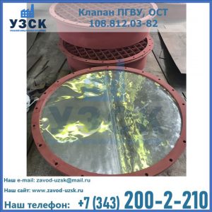 Купить клапан ПГВУ взрывные в Рубцовске