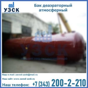 Бак БДА деаэраторный установка в Рубцовске