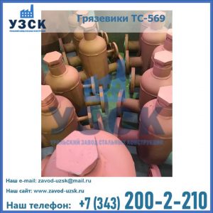 Купить грязевики ТС-568, 559 в Рубцовске