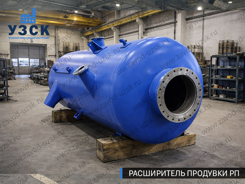 изображение Расширителя периодической продувки РП, РППв Рубцовске