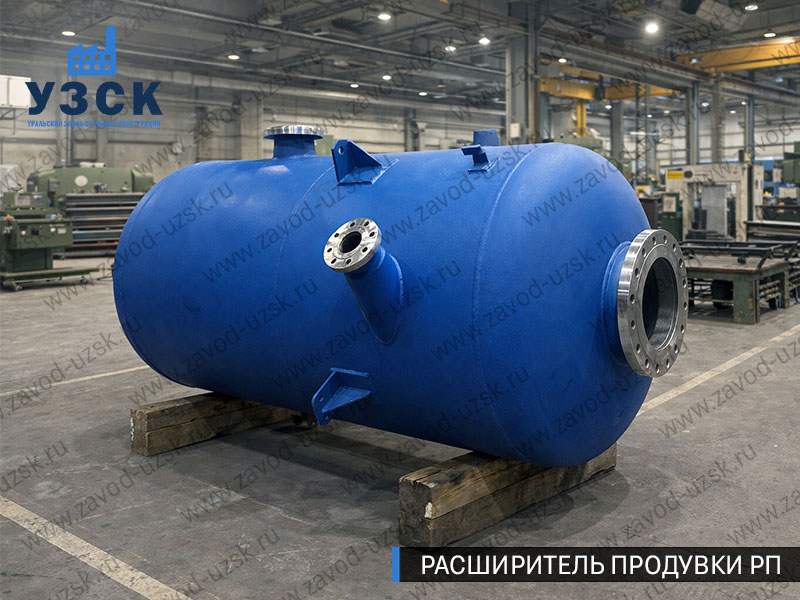 Изображение Расширителей продувки РП, РНП, РПП в Рубцовске